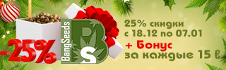 скидка на семена конопли -25% 